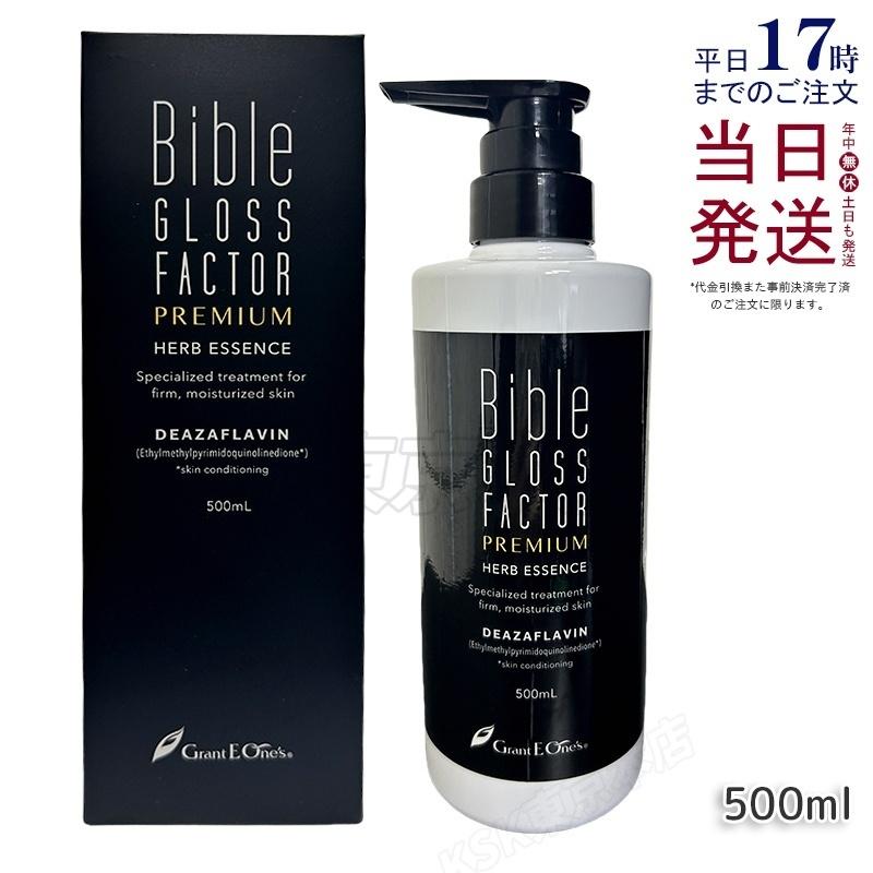 ハーブエッセンス 500ml GLOSS FACTOR Bible バイブルグロスファクター