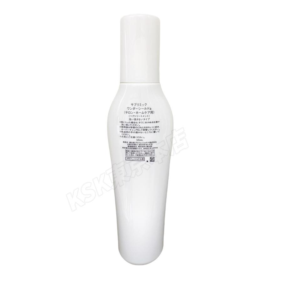 SHISEIDO（資生堂） サブリミック ワンダーシールド a 125ml 本体