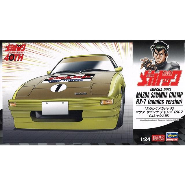 ハセガワ プラモデル 1/24 