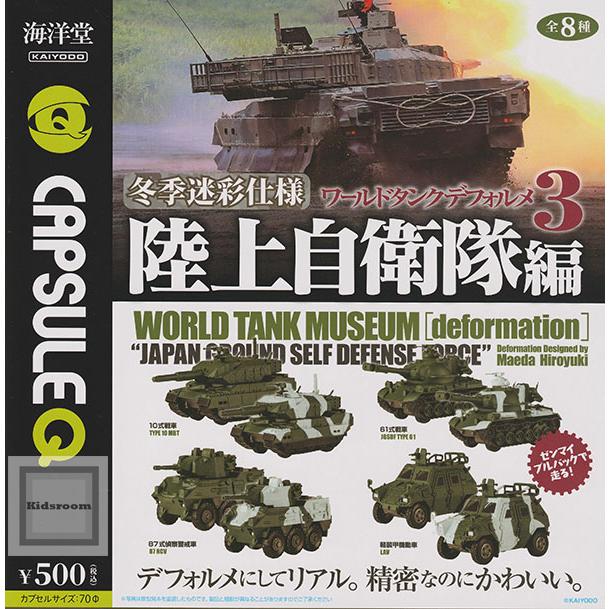 海洋堂 カプセルQ ワールドタンクデフォルメ3 冬季迷彩仕様 陸上