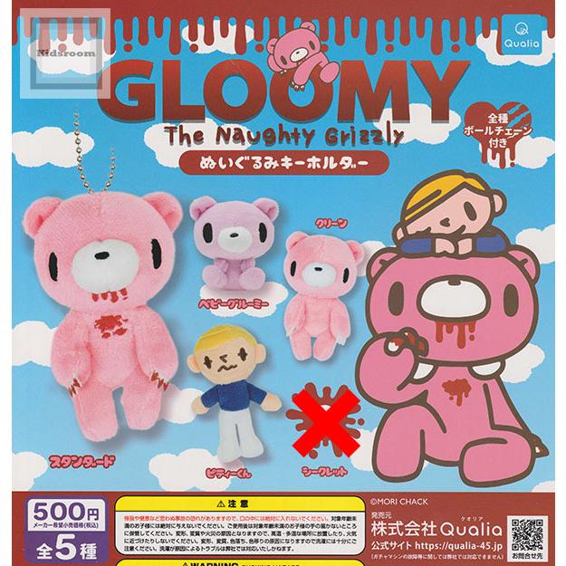 シークレットなし)グルーミー ぬいぐるみキーホルダー 全4種セット