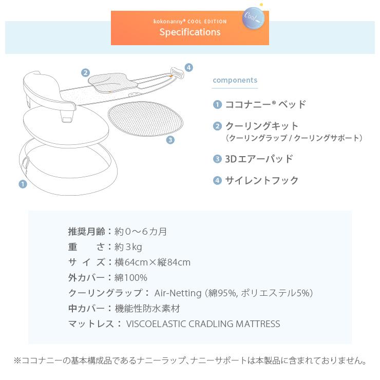 kokonanny ベビーベッド クールエディション ロータイプ 絶壁 ベッド
