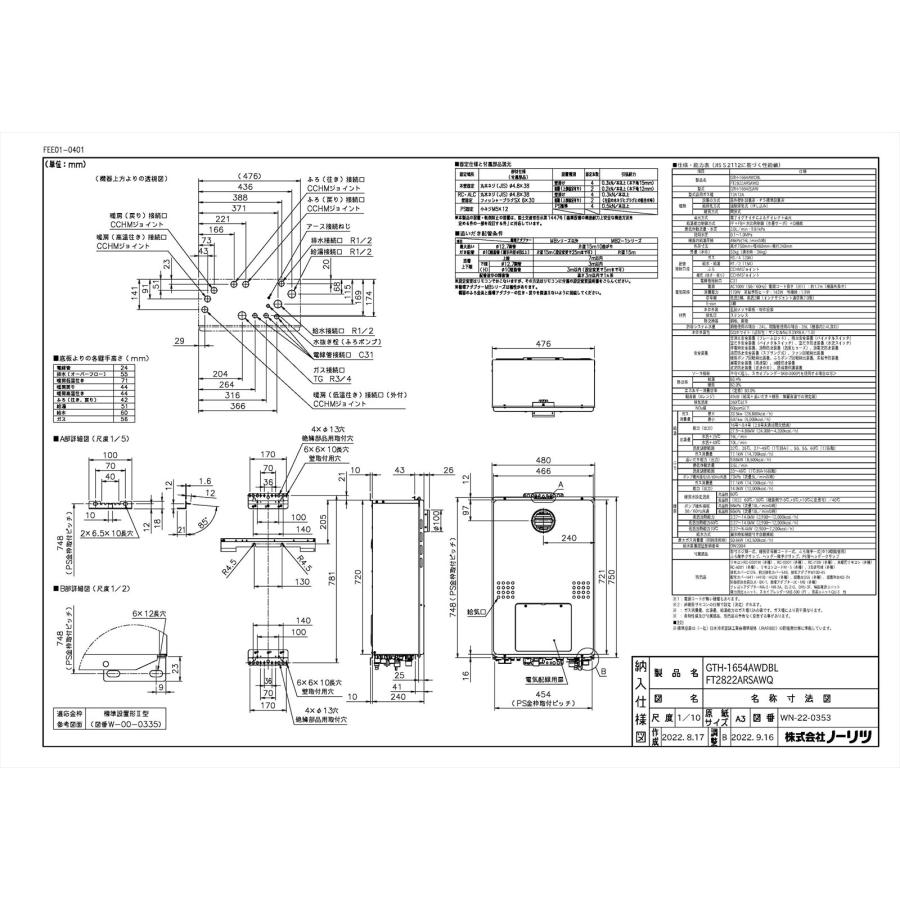 ノーリツ（NORITZ） 【GTH-1654AWD BL】 《KJK》 ガスふろ給湯暖房用