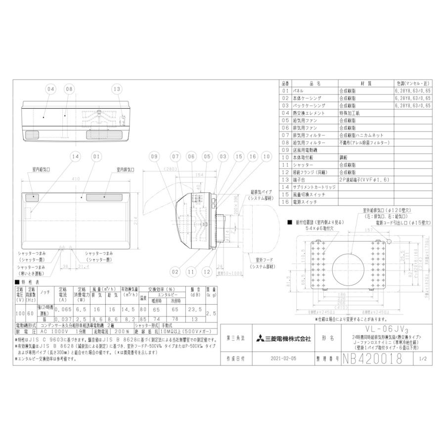 三菱電機（MITSUBISHI ELECTRIC） 【VL-06JV3】 《KJK》 Jファン