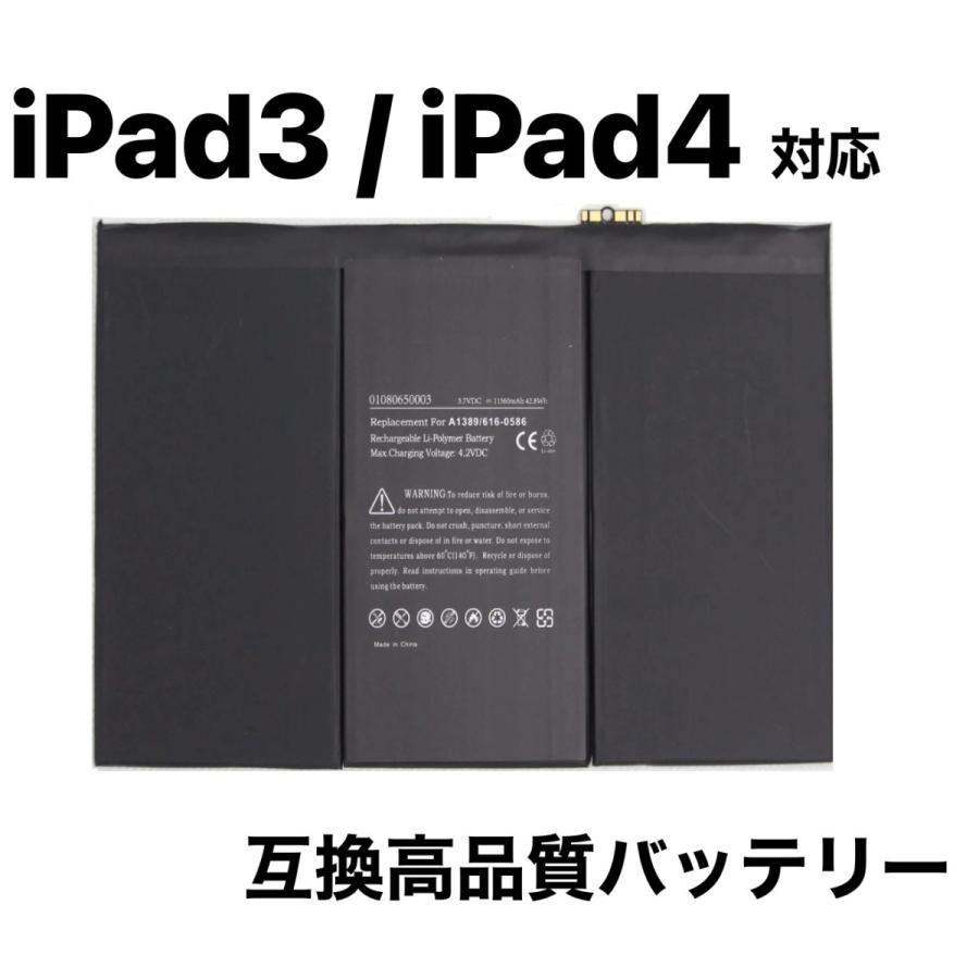 iPad 第3世代 第4世代 バッテリー / iPad3 iPad4 3 4 電池 交換 自分
