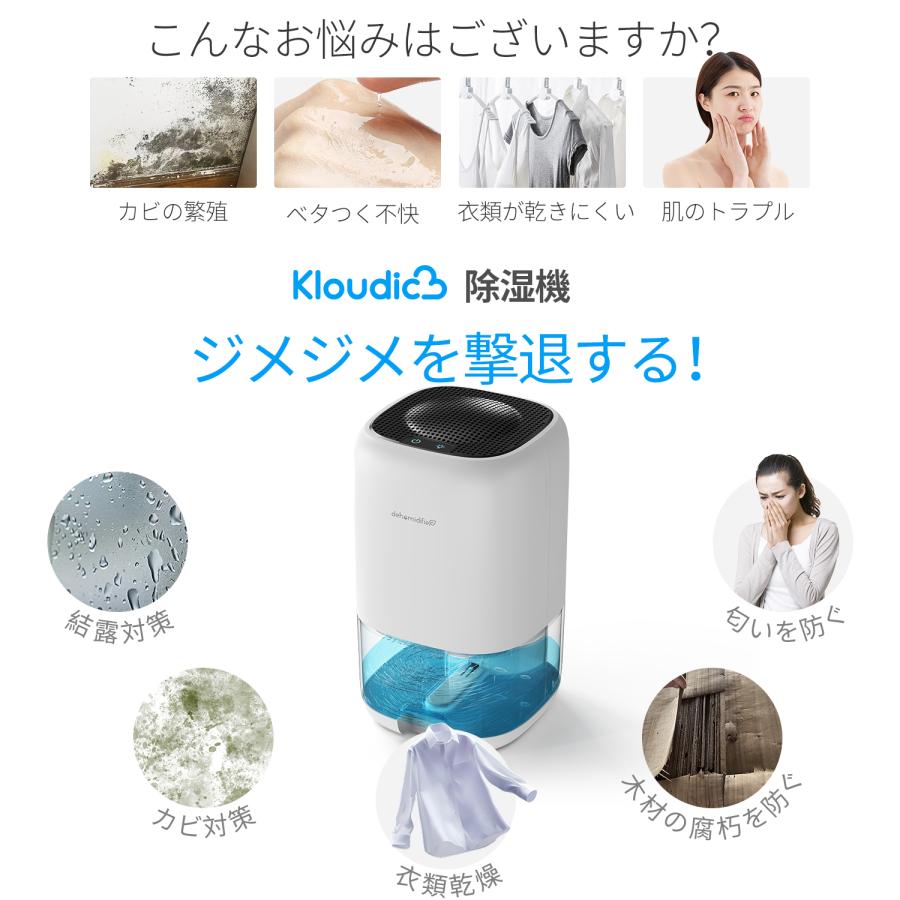 Kloudic 【クーポンで4980円】除湿機 小型 1L大容量 防湿 家庭用 除湿