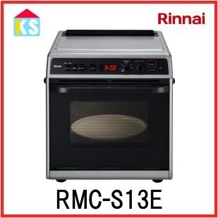 リンナイ（Rinnai） ガスオーブン 卓上型 RMC-S13E ガスオーブンレンジ