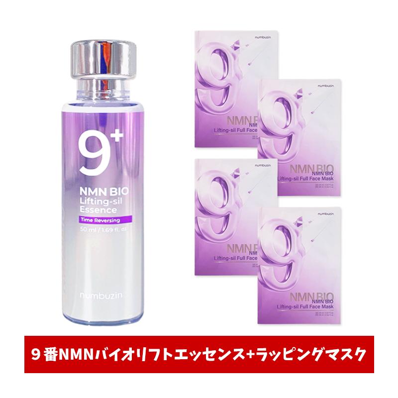 numbuzin ナンバーズイン 9番 NMN(NAD+)バイオリフト濃縮美容液 9番