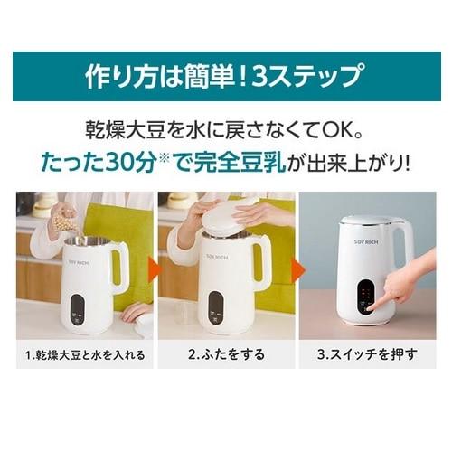 Shop Japan（ショップジャパン） 豆乳メーカー（ソイリッチ） SOY-WS01