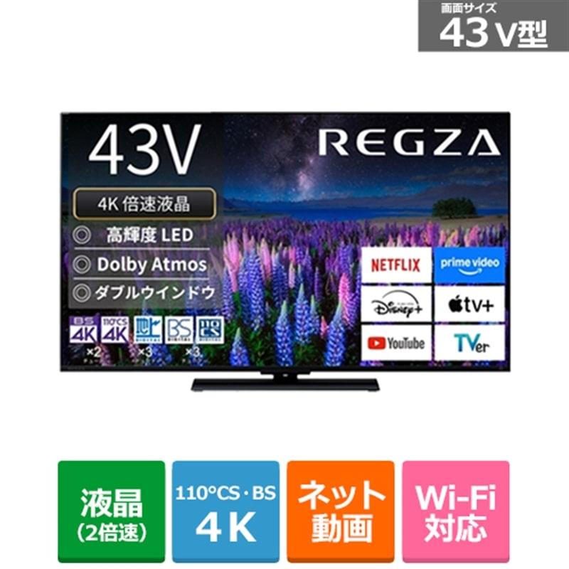 REGZA（レグザ） 43V型 4Kチューナー内蔵液晶テレビ 4K液晶レグザ