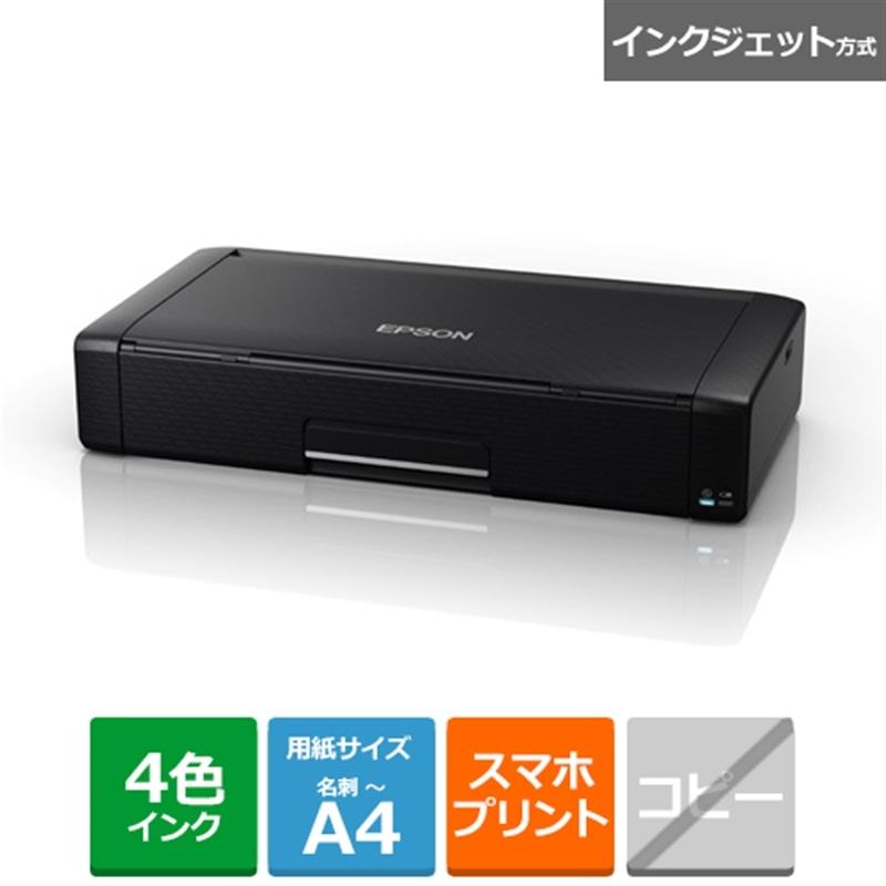 エプソン（EPSON） ビジネスインクジェットA4モバイルプリンター無線