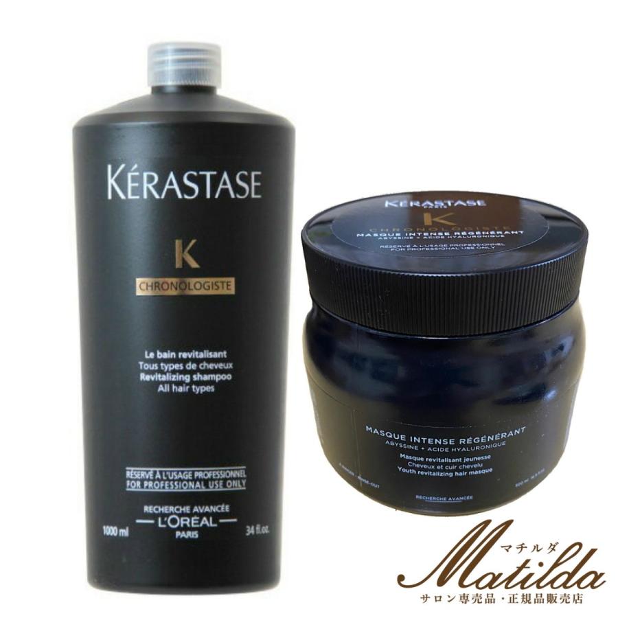 送料無料】ケラスターゼ セット バン クロノロジスト 1000ml＆マスク