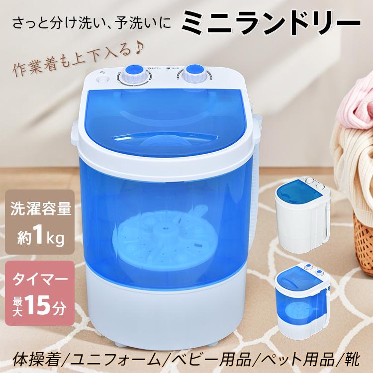 洗濯機 小型洗濯機 ミニ洗濯機 二層式洗濯機 一人暮らし コンパクト