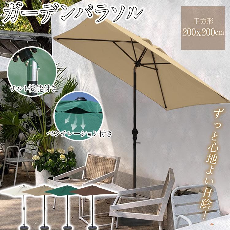 ガーデンパラソル パラソル 長方形 大型 200cm 風に強い UVカット 撥水