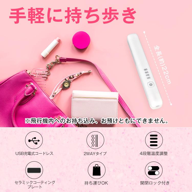 ヘアアイロン 充電式 コードレス ミニ 2way コンパクト ストレート