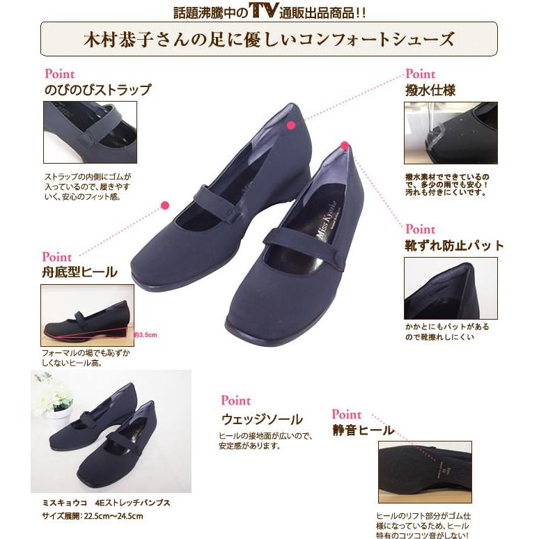 M.&KYOKO（エムアンドキョウコ） らくちんフォーマルパンプス 106915