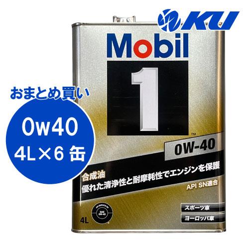 Mobil（モービル） モービル1 0W-40 4L×6缶 ワンケース API SP ACEA A3