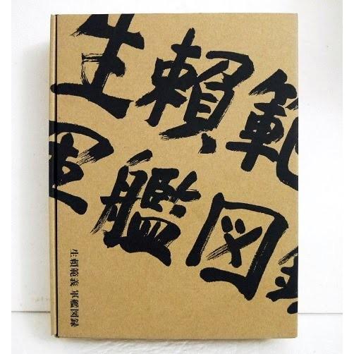 生頼範義 軍艦図録』 : くうねる堂 - 通販 - Yahoo!ショッピング