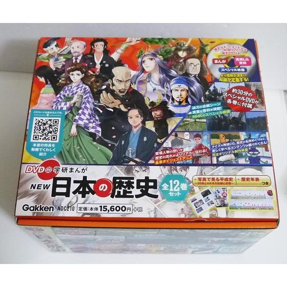 DVD付 学研まんが NEW日本の歴史 全12巻セット』 : くうねる堂 - 通販