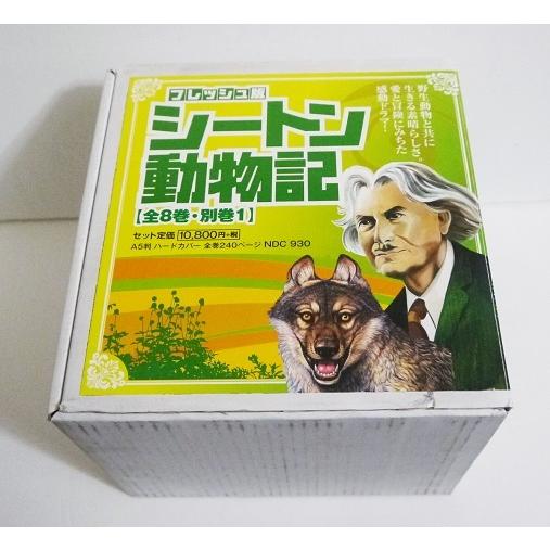 シートン動物記 全8巻+別巻 9冊セット』 : くうねる堂 - 通販 - Yahoo