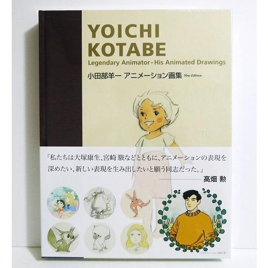新版 小田部羊一 アニメーション画集』 : くうねる堂 - 通販 - Yahoo