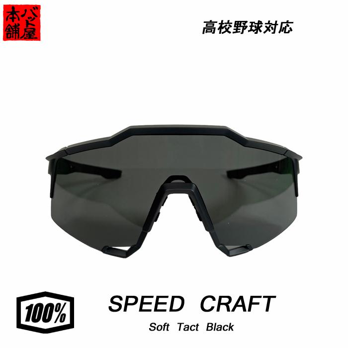 A100 100％ ワンハンドレッド サングラス SPEED CRAFT 60007-00031