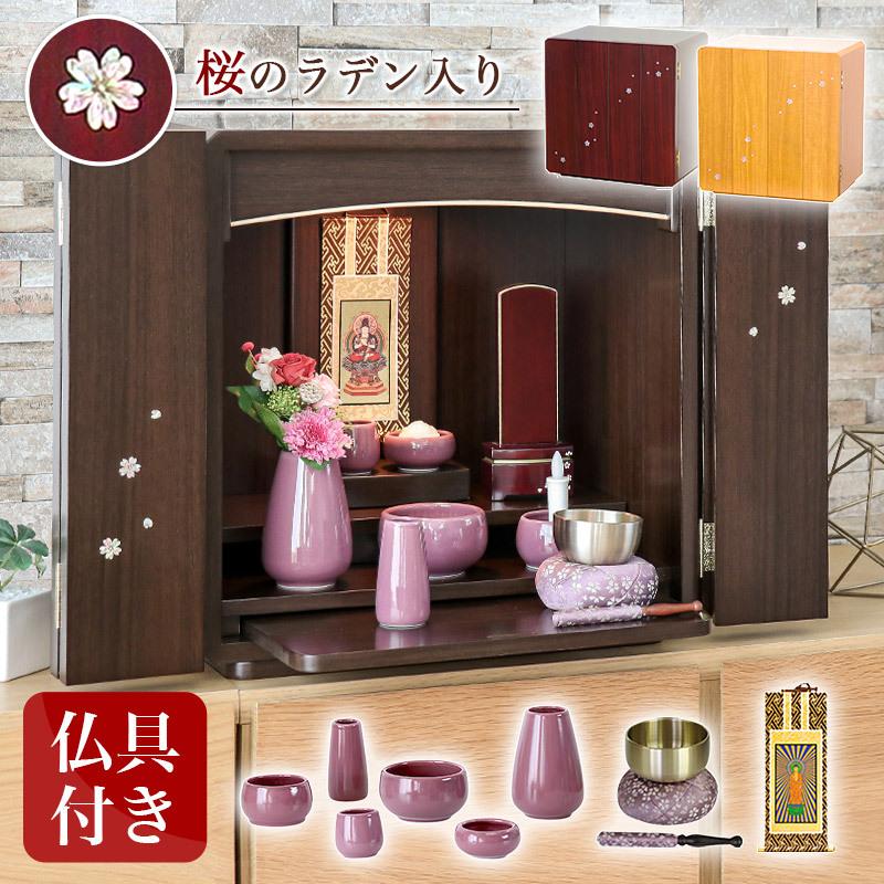 なーむくまちゃん工房 仏壇 仏具セット スピカセット 桜のラデン入り