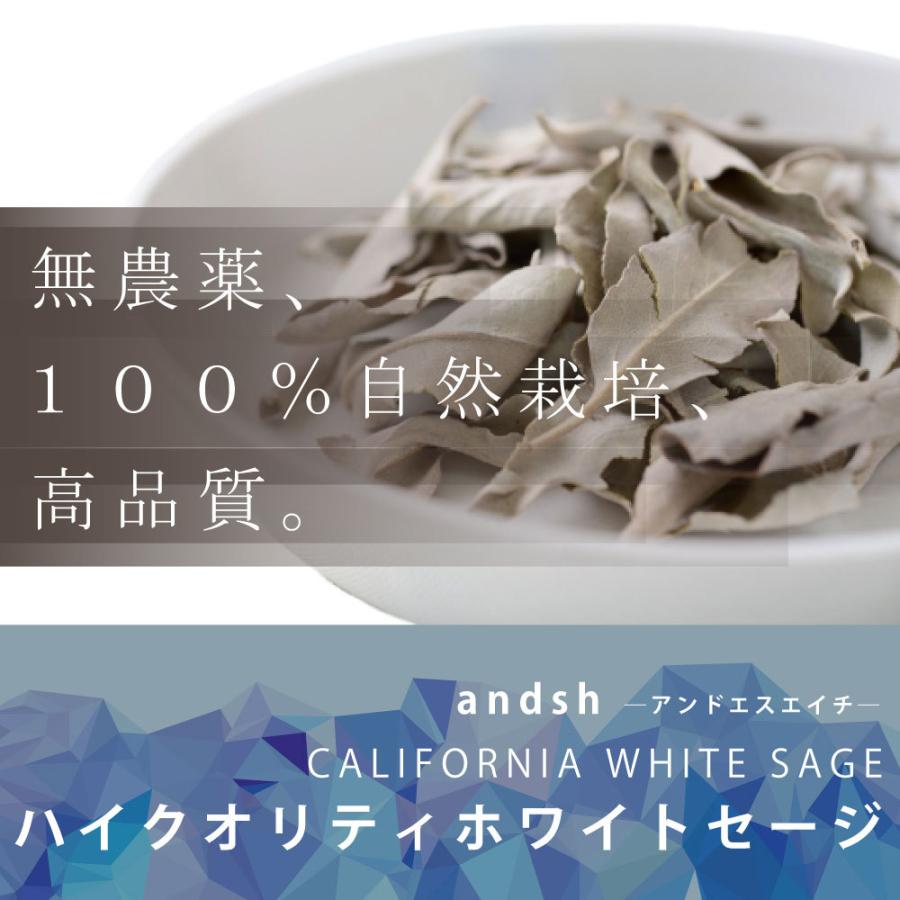アンドエスエイチ ホワイトセージ 浄化用 カリフォルニア産 50g <br