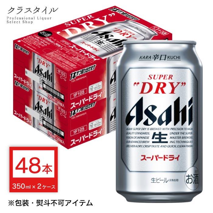 アサヒ（asahi） ビール 新 スーパードライ 缶 350ml 48本 2ケース
