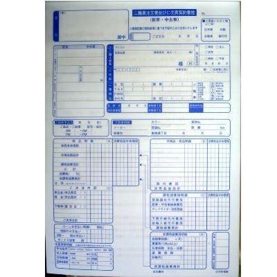 二輪車注文書並びに売買契約書 3冊セット D2 自動車関連書類 : くるま