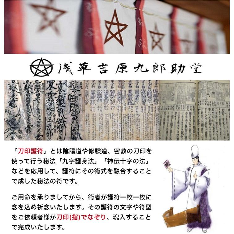 開運 【真言呪い返し 呪詛返しの刀印護符】 お守り 川や海にながす人型