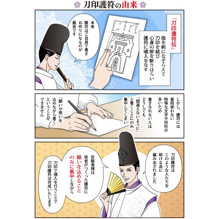 開運 【悪霊や生霊の悪しきオーラや念、邪気を祓い消す刀印護符