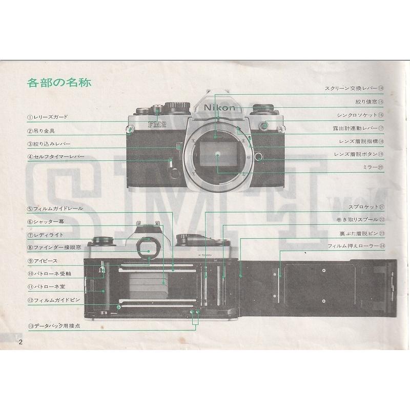 ニコン（Nikon） NIKON New FM2 の 取扱説明書/オリジナル版(中古
