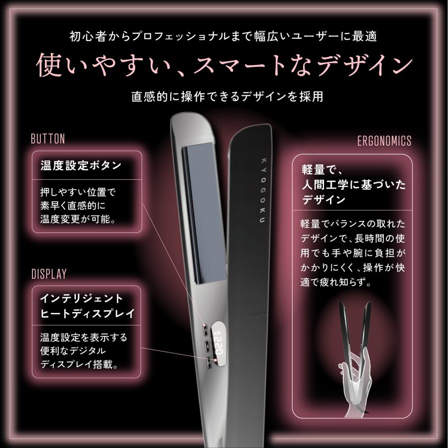 公式 15％OFF 【 KYOGOKU ナノシルクケラチン ストレートアイロン