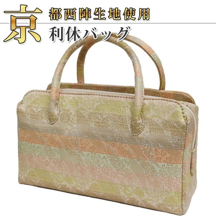 京都西陣生地】【利休バッグ 08105】お茶席バッグ/着物を引き立てる
