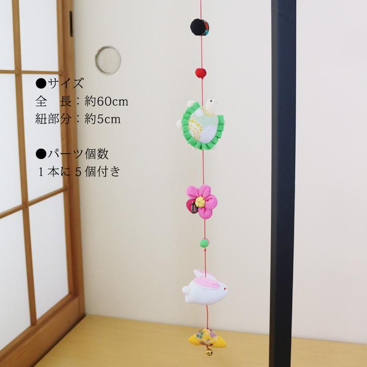モチーフ一本つるし飾り つるし雛 5個つるし10本セット 長さ約60cm