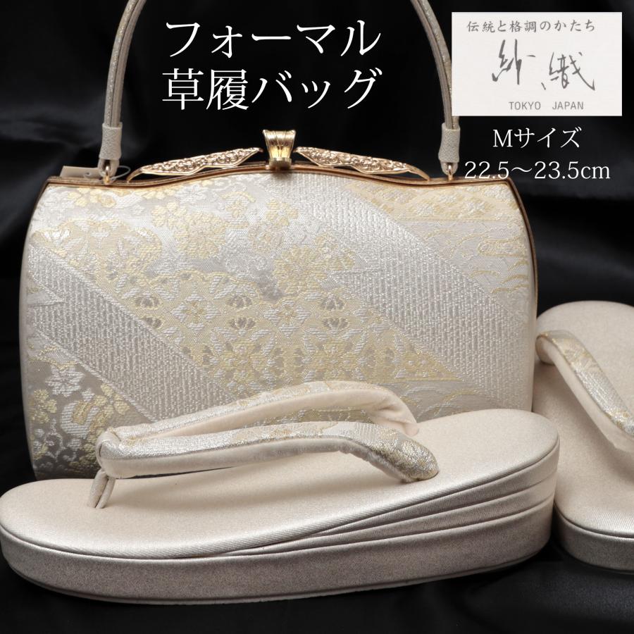 草履バッグセット 紗織 高級 留袖 訪問着 フォーマル 礼装 銀 シルバー