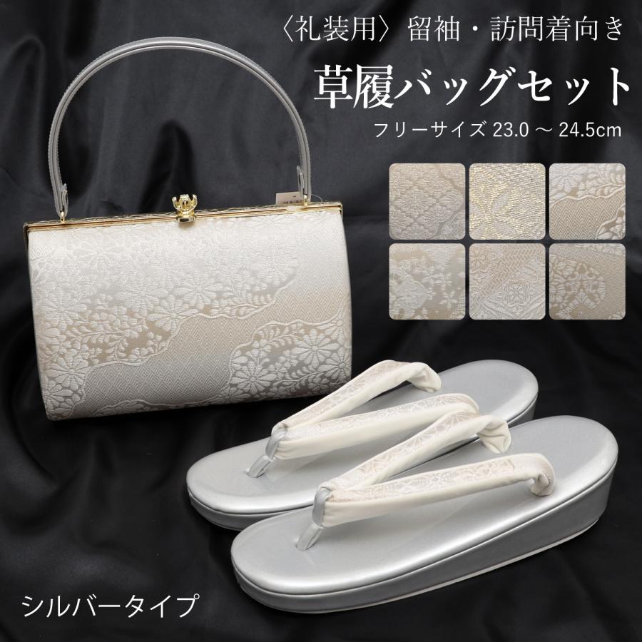 草履バッグセット 留袖 訪問着 フォーマル 草履 バッグ レディース