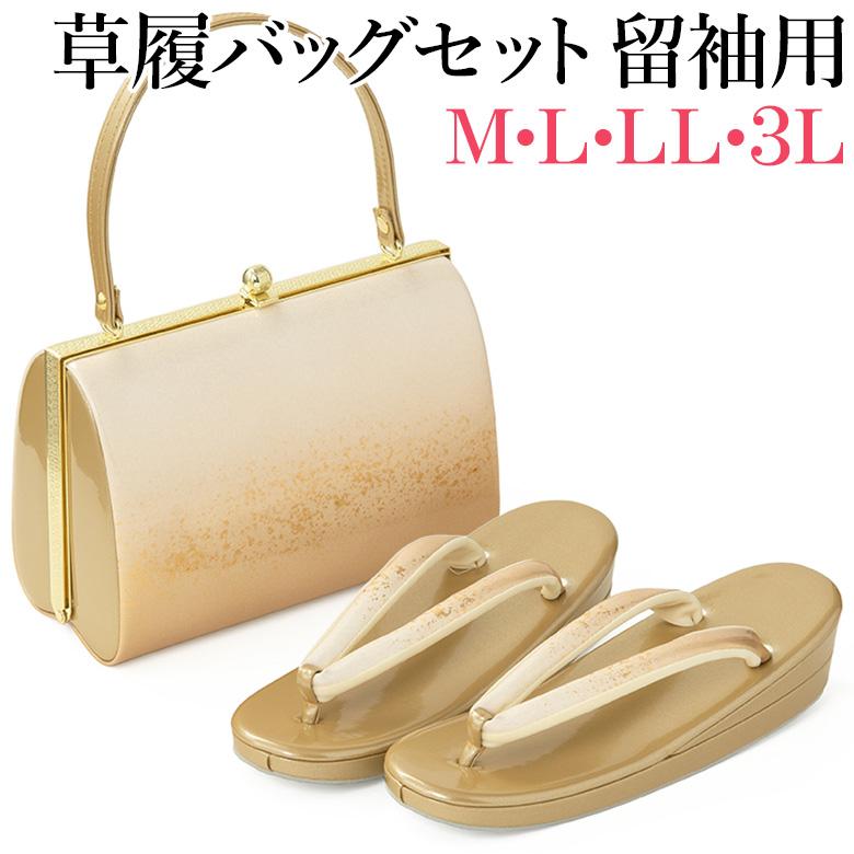 草履バッグセット 礼装 留袖 フォーマル レディース 結婚式 入学式
