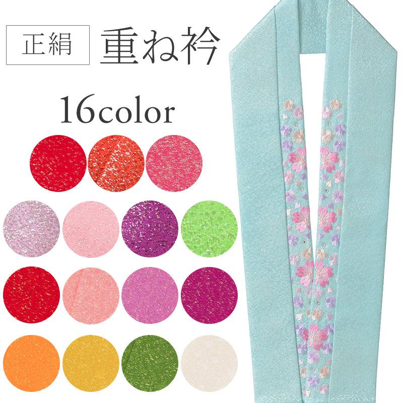 重ね衿 伊達衿 正絹 刺繍 スワロフスキー ピン付 卒業式 成人式