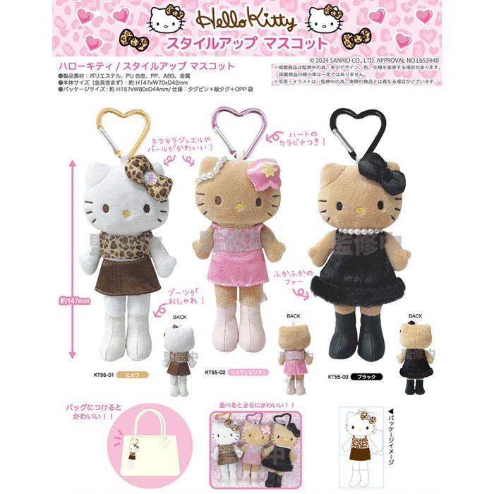 sanrio（サンリオ） ハローキティ スタイルアップ マスコット 単品販売