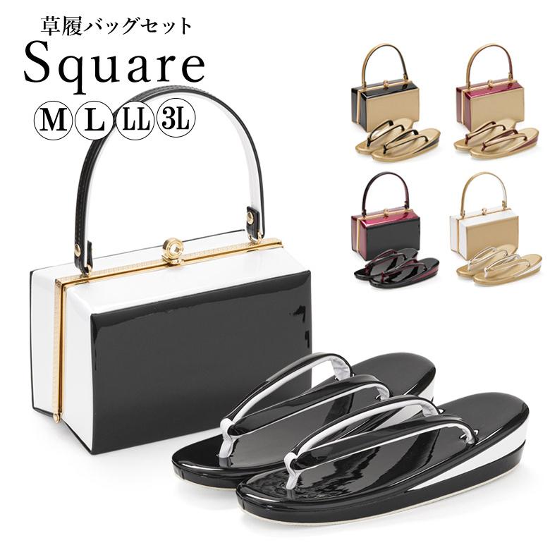 草履 バッグ セット 成人式 結婚式 卒業式 スクエア 無地 : 京のみやび