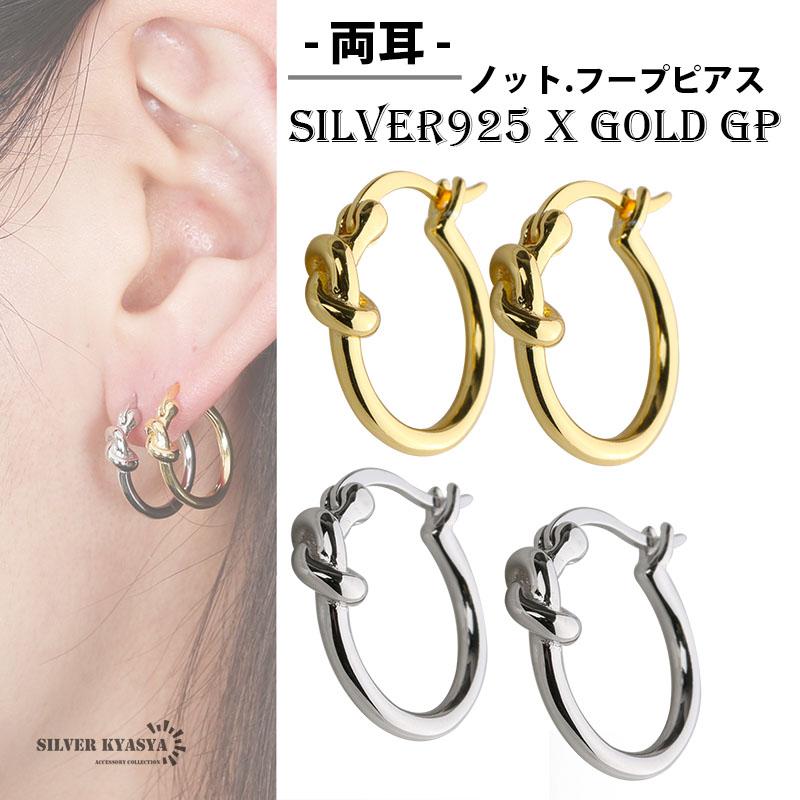 両耳 シルバー925 フープピアス レディース 結び ピアス 18kgp
