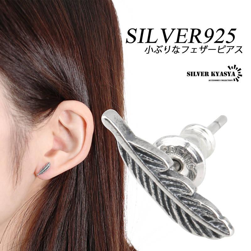 シルバー925 フェザー ピアス ネイティブ 小ぶり シルバー 銀 金属