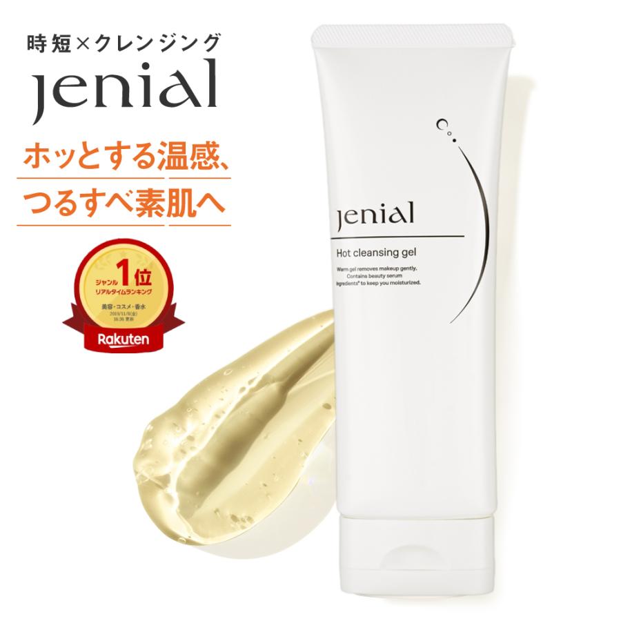 クレンジング メイク落とし ジェニアル ホットクレンジングゲル 120g