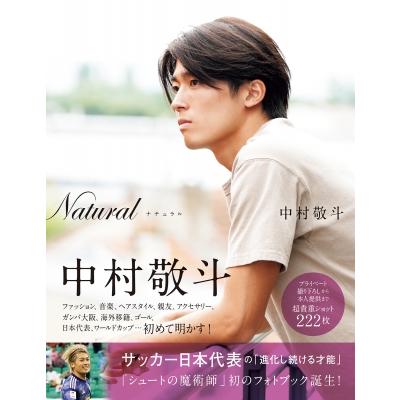 Natural サッカー日本代表・中村敬斗フォトブック / 中村敬斗 〔本
