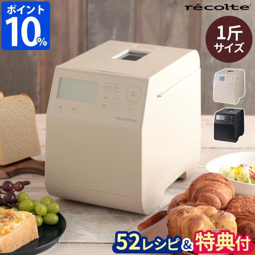 recolte（レコルト） ホームベーカリー 1斤 コンパクトベーカリー RBK