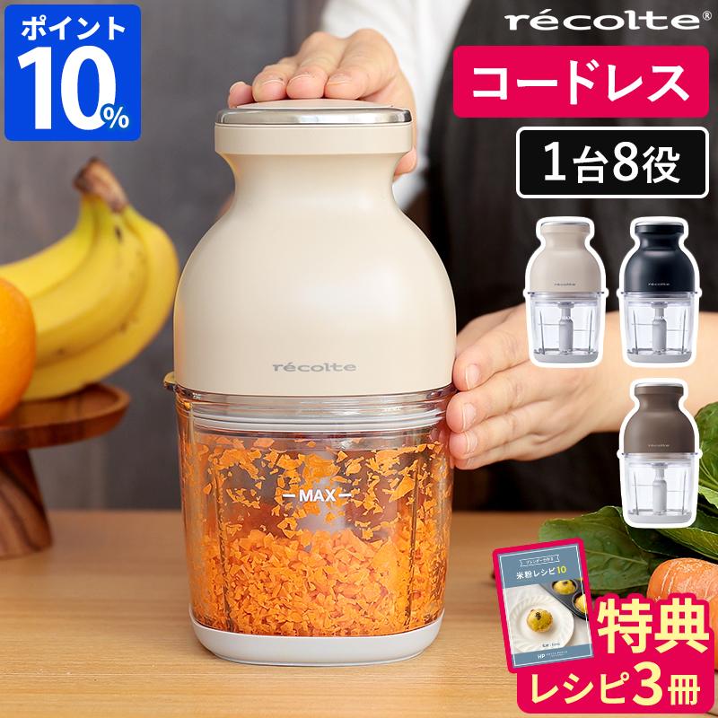 recolte（レコルト） フードプロセッサー 電動 コードレス カプセル