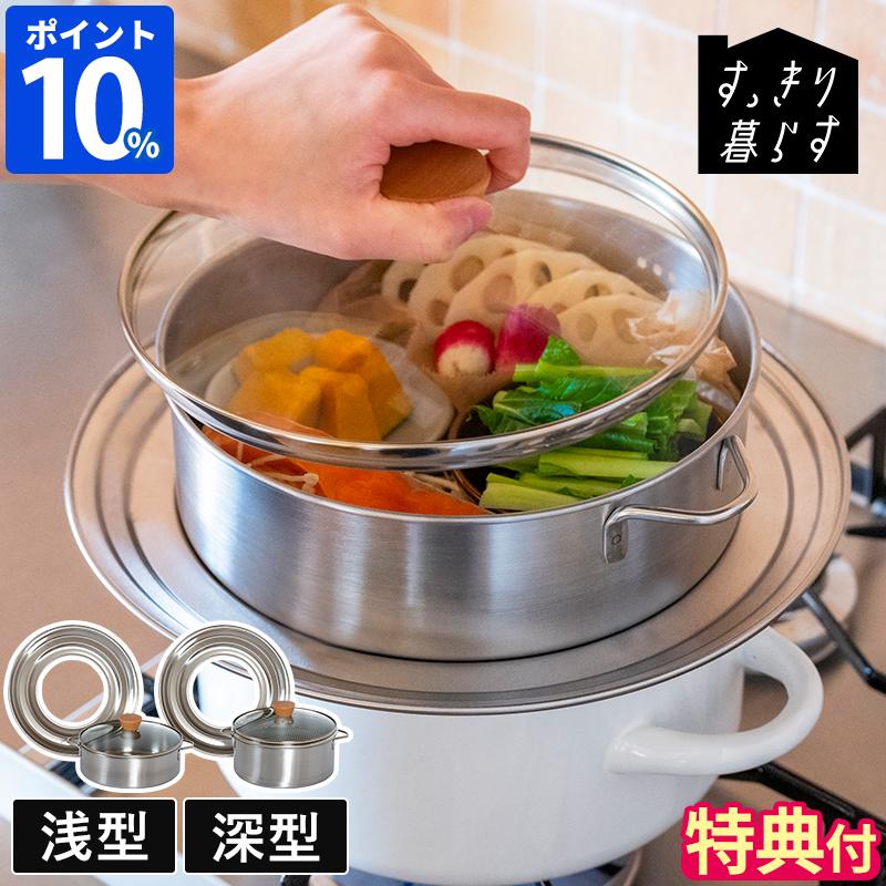 bws SELECTION せいろ蒸し器 ステンレス すっきり暮らす ステンレス