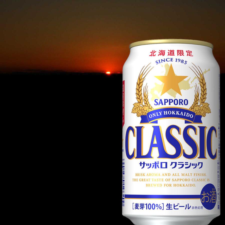 サッポロクラシック 北海道 サッポロ クラシック ビール 350ml缶/6缶